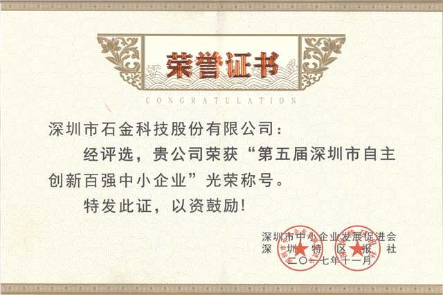 百强创新证书