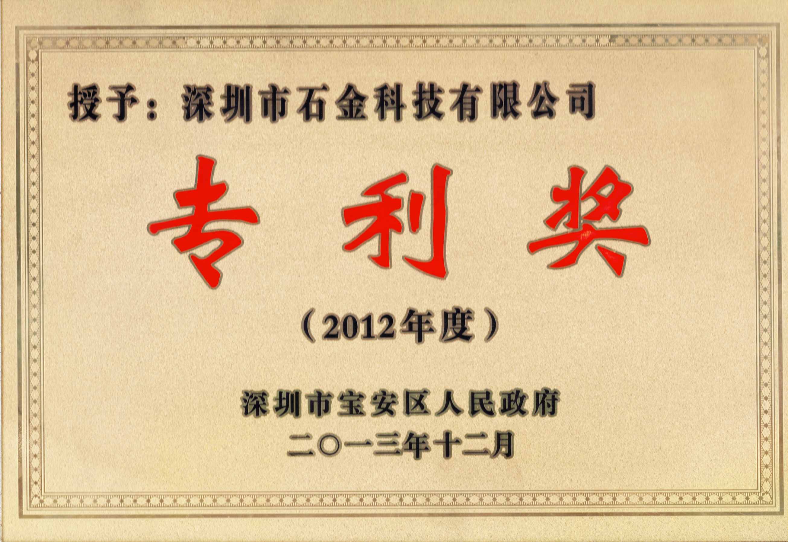 专利奖